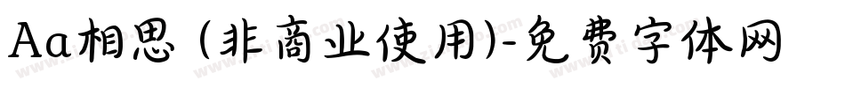 Aa相思 (非商业使用)字体转换